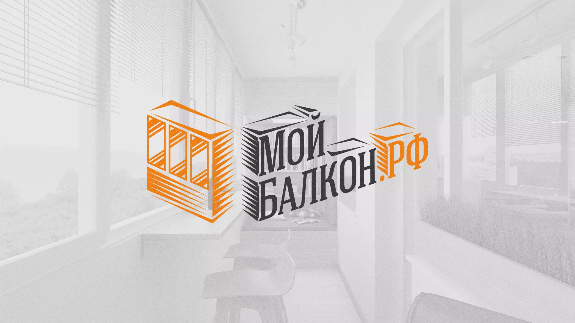 Разработка сайта для компании «Мой балкон» в Торопце